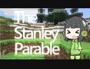 お気に召すまま京町　5周目 【The Stanley Parable】