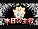 【ポケモン剣・盾】トゲピーを活躍させたい