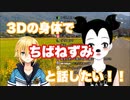 【にじさんじ切り抜き】3D配信で約束を果たす卯月コウ【卯月コウ/ちばねずみ】