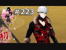 イケメン乱舞！『刀剣乱舞』実況プレイ　223