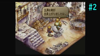 【SaGa Frontier2】サガフロンティア2を実況#2【ギュスターヴ編part2】