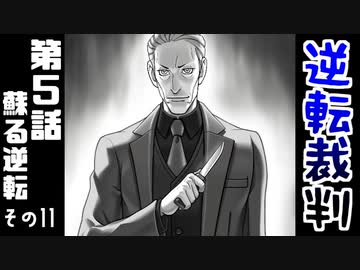 高卒、弁護士になる。 #31【逆転裁判-蘇る逆転-】