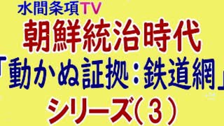 水間条項TV厳選動画第17回