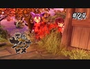 【天穂のサクナヒメ】友情？恋？のぞき見するゆいちゃんかわいい【Switch】#24