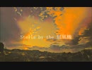 Stella by the 扇風機 feat.AIきりたん