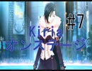 第7話「Kiriaオンステージ」【＃FE幻影異聞録　Encore】