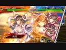 真・傾国戦奇譚その１２１～対陥陣営の気魄～