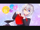 【オリジナルMV】おじゃま虫／ver.ゆる*