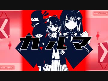 カルマ／くすのきシオ