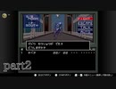 【真・女神転生】案内人と行く世紀末初見-part2-【2人実況】