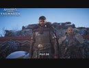 【PC】アサシン クリード ヴァルハラ をやる Part 88【初見】