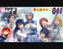 【新サクラ大戦】帝都の平和を守るため、新人vtuberが正義を示す！#41【ゲーム実況】