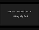 Ring My Bell