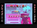 クオリティが高いフリーゲームRPG!【ジェノサイドライタア　攻略】#1