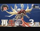 ゆっくりと振り返るエデン再生編零式3層 #FF14