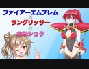 FEとラングリッサーちゃんぽんのおねショタ和えみたいなゲームを作っています