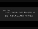 だって恋したら...When I'm in love
