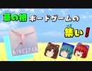 【ボードゲーム紹介】草の根ボードゲームの集い！ 02【ウイングスパン】