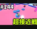 【ゆっくり実況】『シーズン３』Fallguys 風雲た〇し城なバトルロイヤルゲー Part144