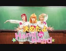 【ちろくくあめ】決めたよ Hand in Hand 踊ってみた【Aqours】