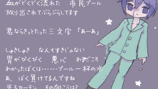 ぼやけたうすやみしずかにおやすみ　うた：KAITO