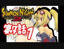 【実況】サモンナイト２で俺が楽しい 第７話（１/５）