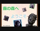 【DBD】霧の森へようこそ１５【ゆっくり】