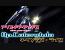 【アリスギア】特殊宙域作戦Op.カレンデュラ VERYHARD「ネペンテス・ライス」小鳥遊 怜/蒼穹ソロ ノーダメクリア