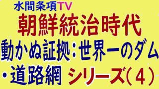 水間条項TV厳選動画第18回