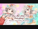 【デレマスアレンジ】O-Ku-Ri-Mo-No Sunday! Kawaii Acoustic Arrange【 #デレンジ第7弾 】