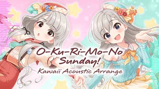 【デレマスアレンジ】O-Ku-Ri-Mo-No Sunday! Kawaii Acoustic Arrange【 #デレンジ第7弾 】