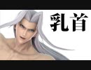 【実況】スマブラSPでたわむれる セフィロス 約束の地へ（乳首争奪戦）