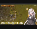 【Factorio】地図に無い星の工場長 ♯5【VOICEROID/ゆっくり実況プレイ】