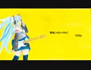 初音ミク　憶良じゃないけれど