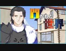 【SW2.0】開かれた世界3-11【ゆっくりTRPG】