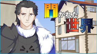 【SW2.0】開かれた世界3-11【ゆっくりTRPG】