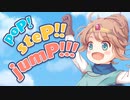もしも僕がダイの大冒険のEDテーマを作ったらッ！「poP!steP!!jumP!!!」