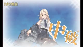 また×17 会社勤めに戻った(?)人が艦これイベをやってみた その５４