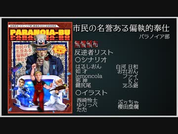 【エアコミケ2】シナリオ集を無料頒布します！【パラノイア】