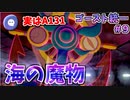 【実況】ポケモン剣盾 ゴースト統一でたわむれる Part9