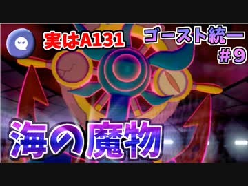 【実況】ポケモン剣盾 ゴースト統一でたわむれる Part9