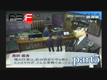 【PS2】ペルソナ３フェス  part5