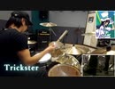 【GITADORA】デスメタルドラマーの"Trickster"【水樹奈々】