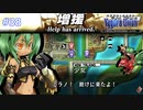【実況】ユグドラ・ユニオンを実況プレイ　#38