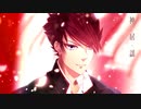【人力刀剣乱舞】神居謡【大包平】