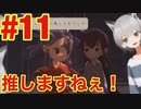 #11【サクナヒメ】視聴者のコメントだけを頼りに米農家する（ゲーム実況）