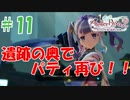 ＃11【ライザのアトリエ2実況プレイ】パトリツィアとの再会！