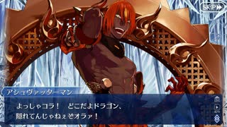 これから始めるFate/Grand Order実況プレイサンタクロスロード編　part7