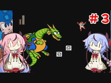 ヒメとミコトのロックマン２【ガイノイドtalk実況】part3