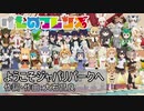 【MMD】ようこそジャパリパークへ (けものフレンズ)【歌ってみた】